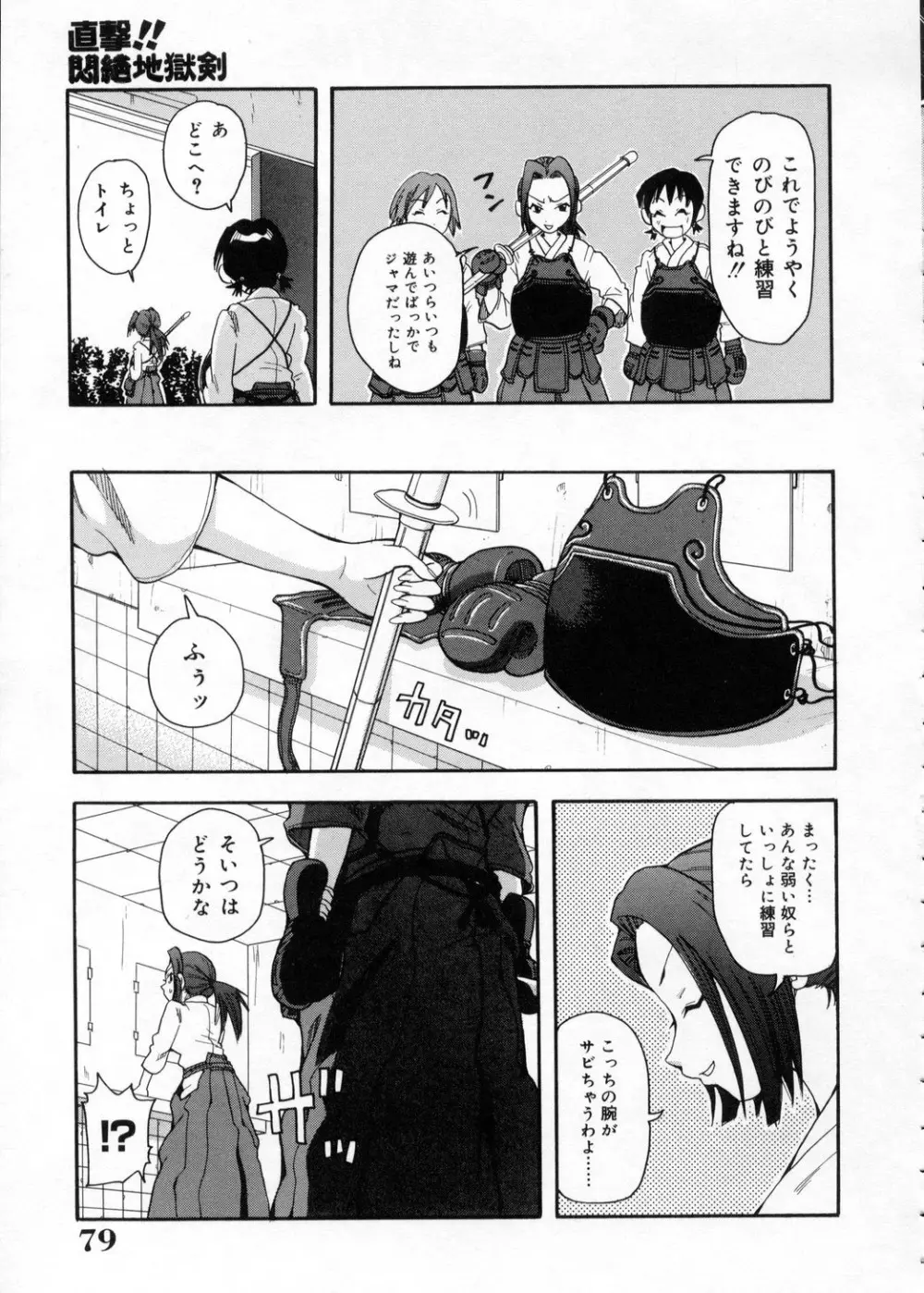 超悶絶カリキュラム Page.79