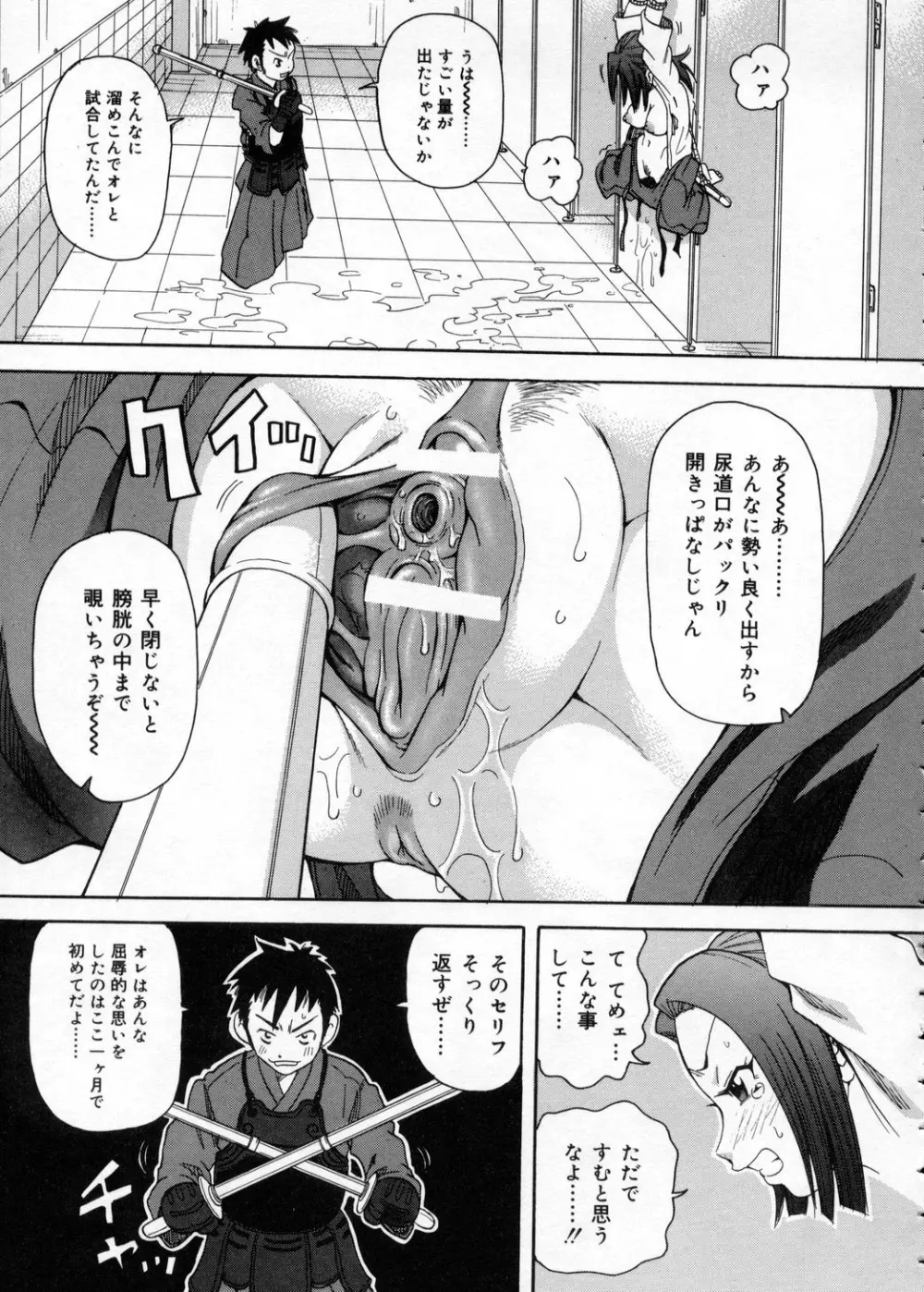 超悶絶カリキュラム Page.85