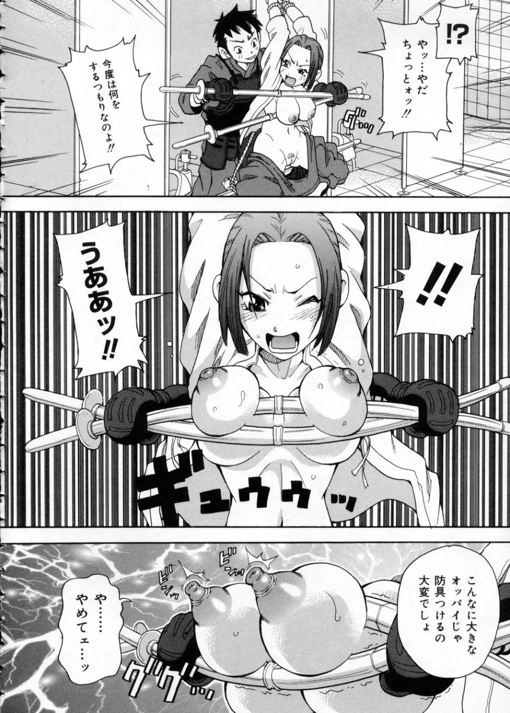 超悶絶カリキュラム Page.86