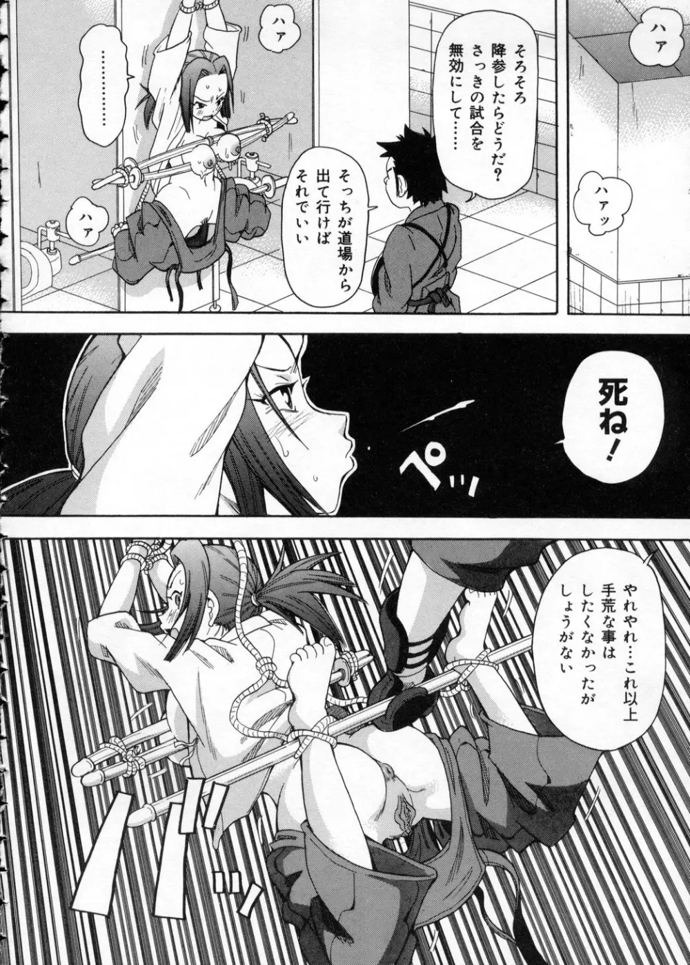 超悶絶カリキュラム Page.88