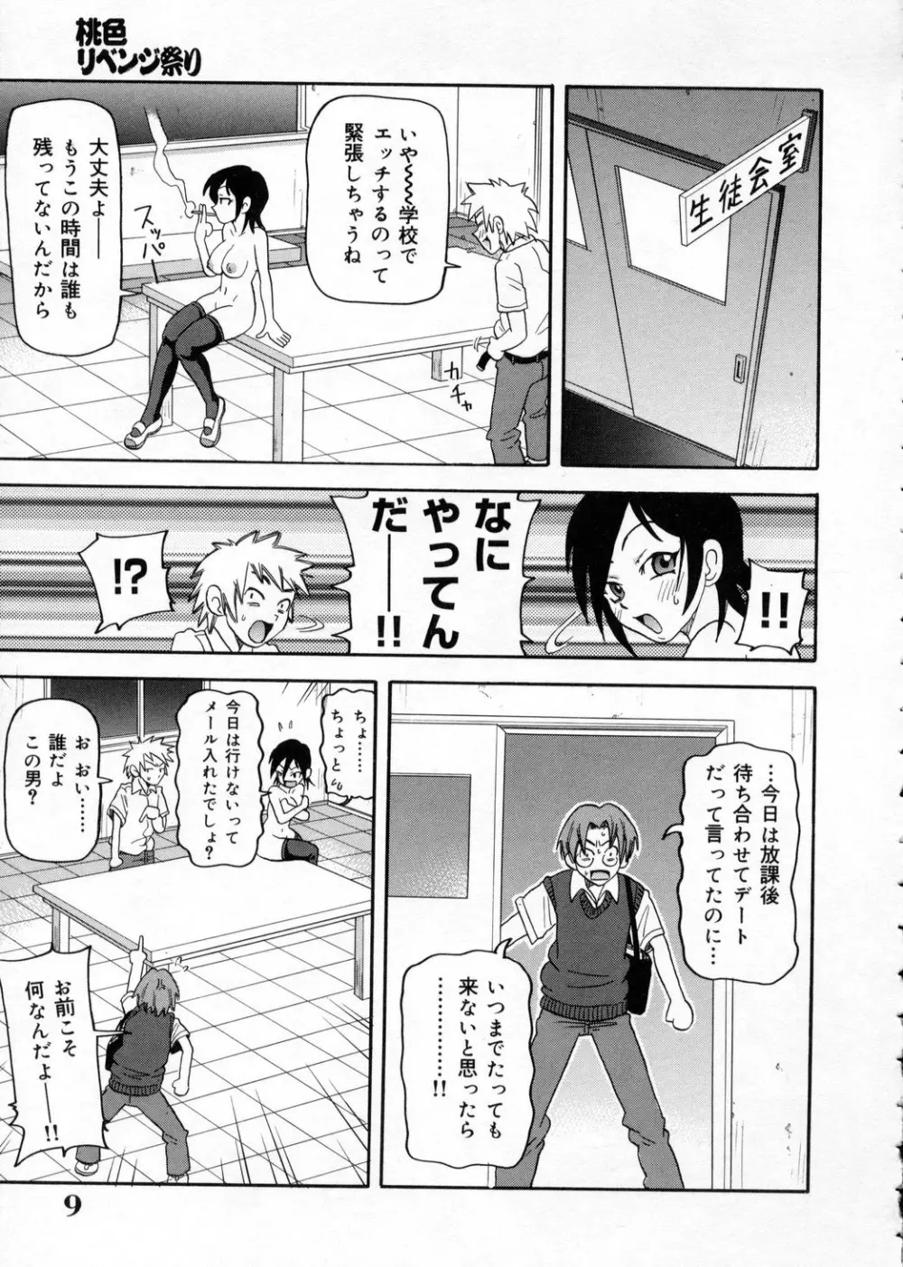 超悶絶カリキュラム Page.9