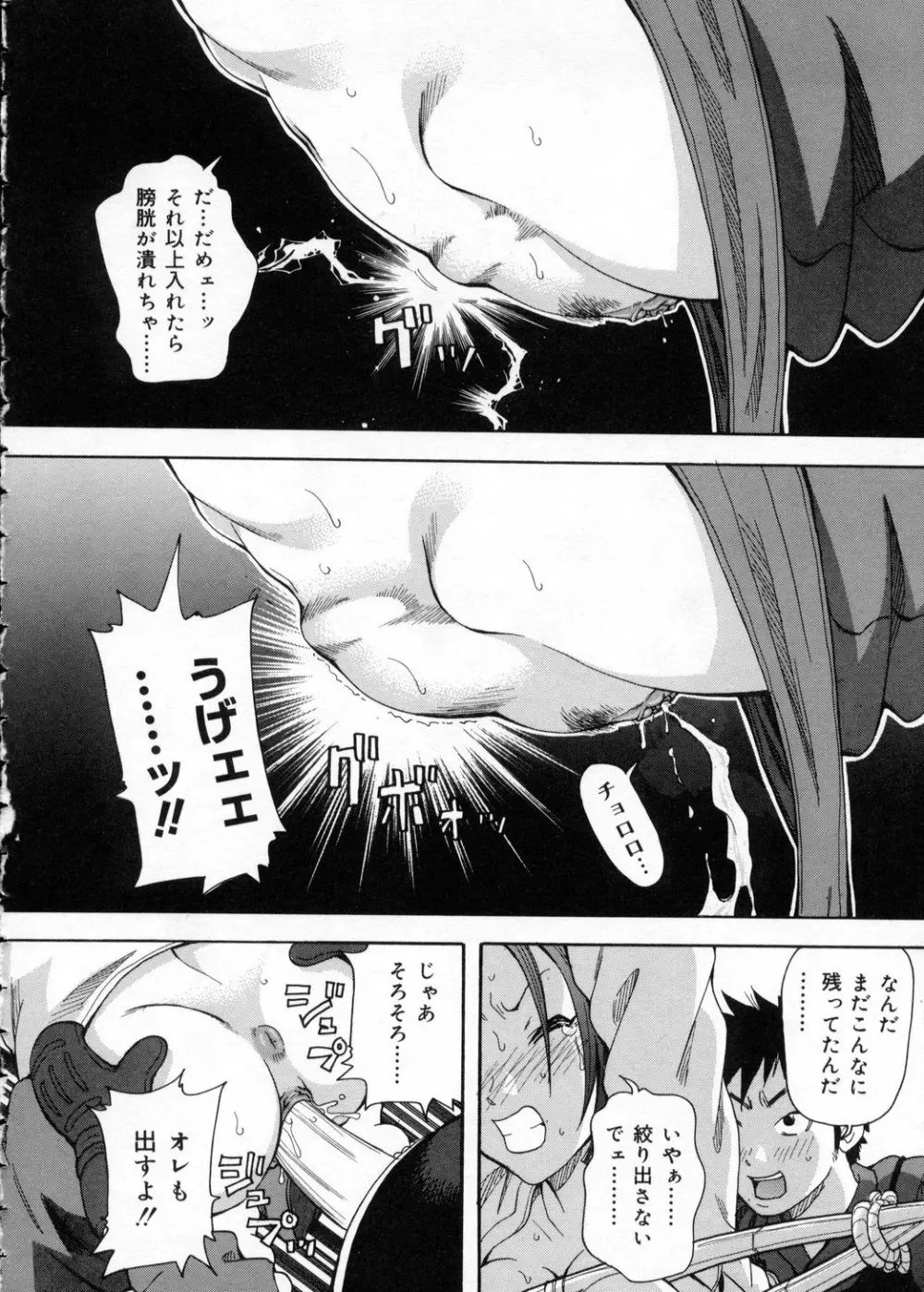 超悶絶カリキュラム Page.92