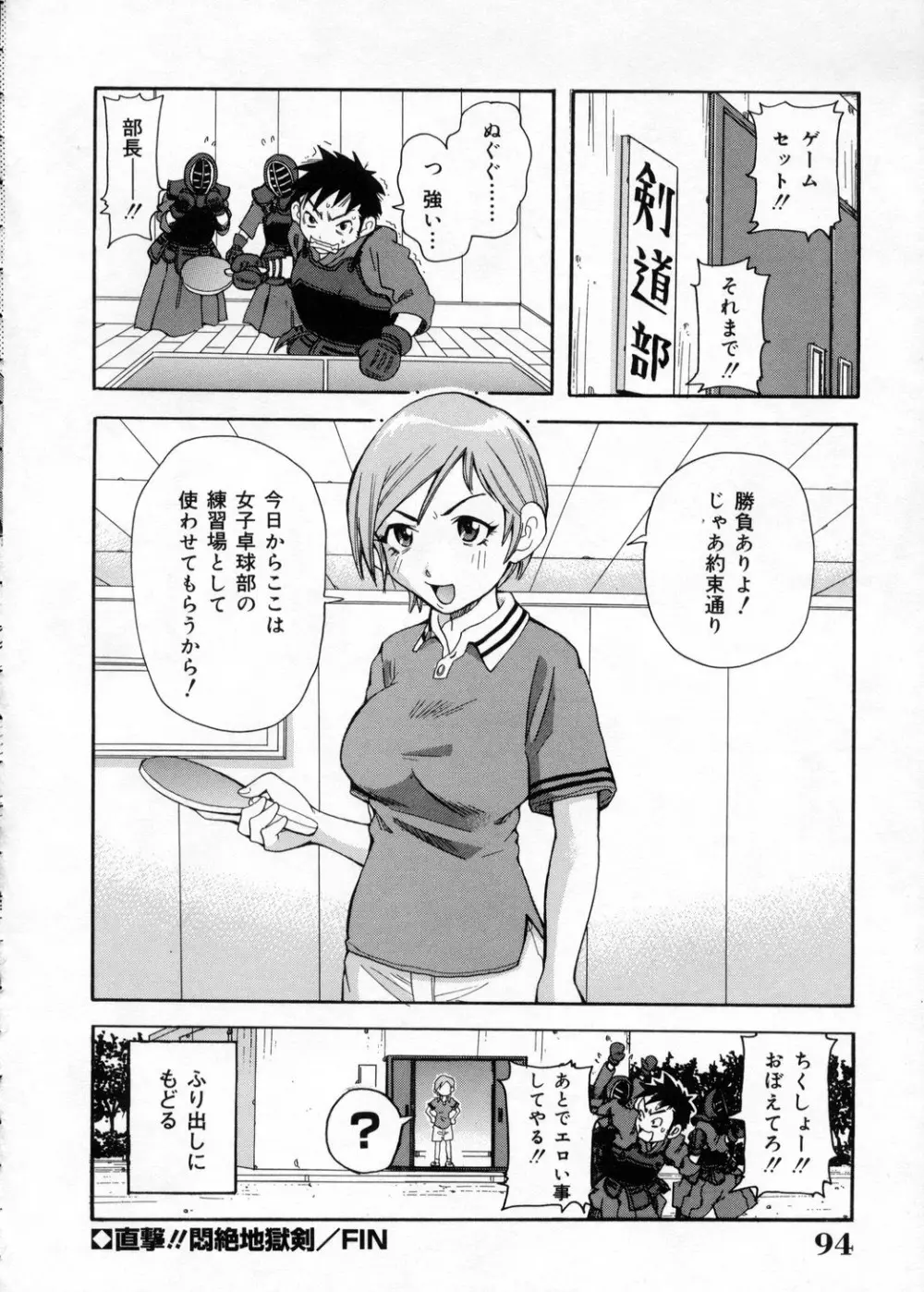 超悶絶カリキュラム Page.94