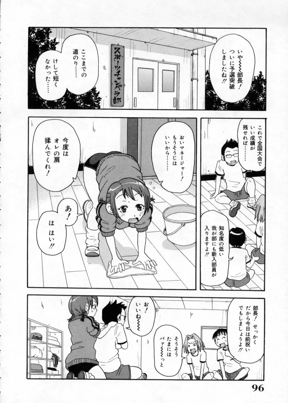 超悶絶カリキュラム Page.96