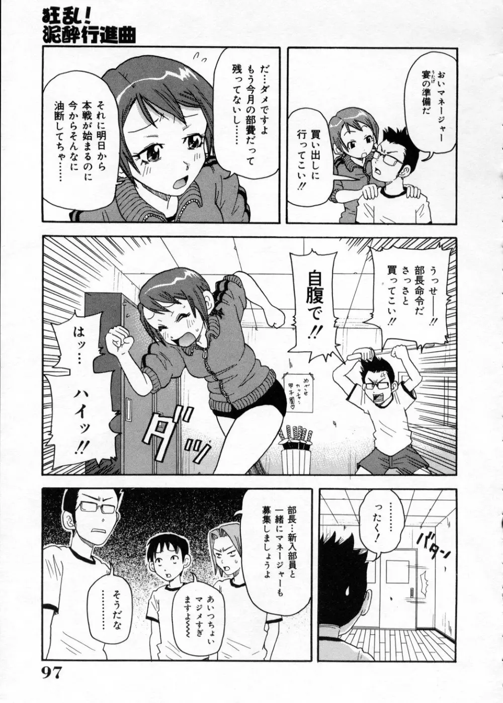 超悶絶カリキュラム Page.97