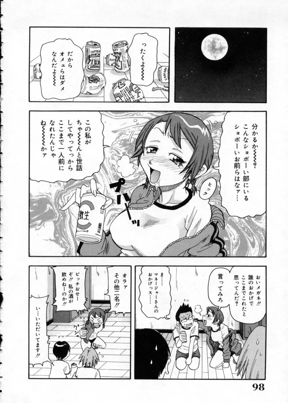 超悶絶カリキュラム Page.98