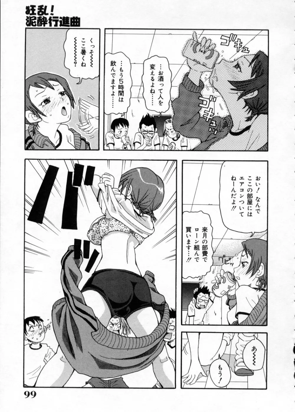 超悶絶カリキュラム Page.99