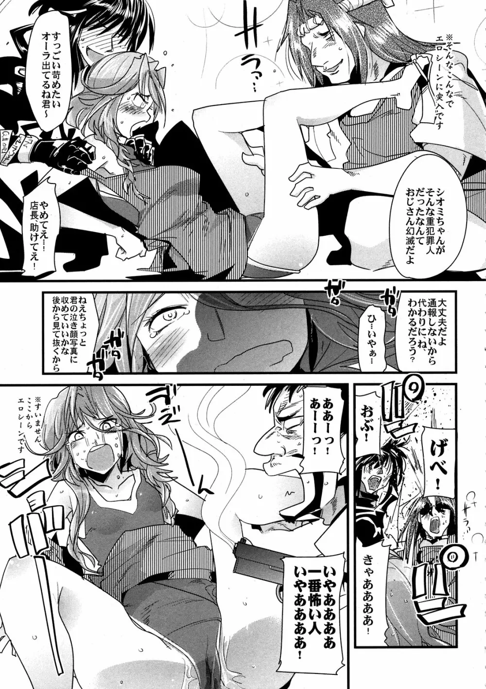 第二次僕の私のスーパーボボッボ大戦Z お姉ちゃんとシオニーちゃん編 Page.11