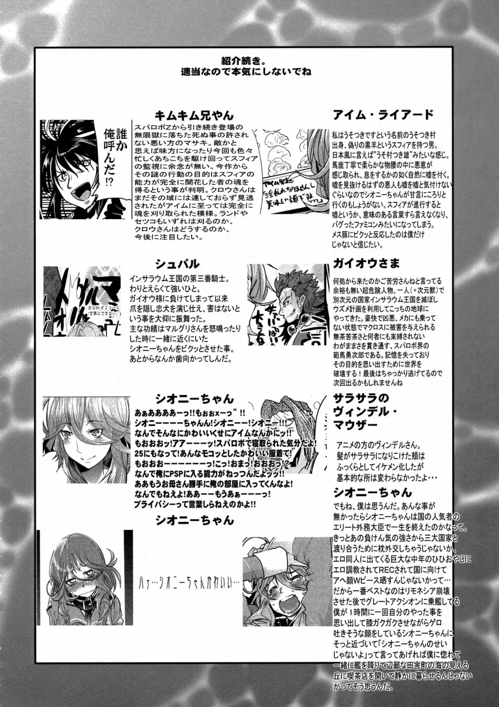 第二次僕の私のスーパーボボッボ大戦Z お姉ちゃんとシオニーちゃん編 Page.22