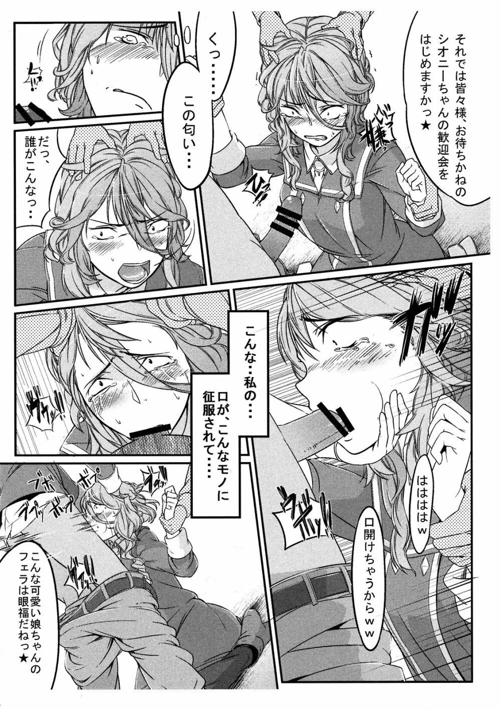 第二次僕の私のスーパーボボッボ大戦Z お姉ちゃんとシオニーちゃん編 Page.24