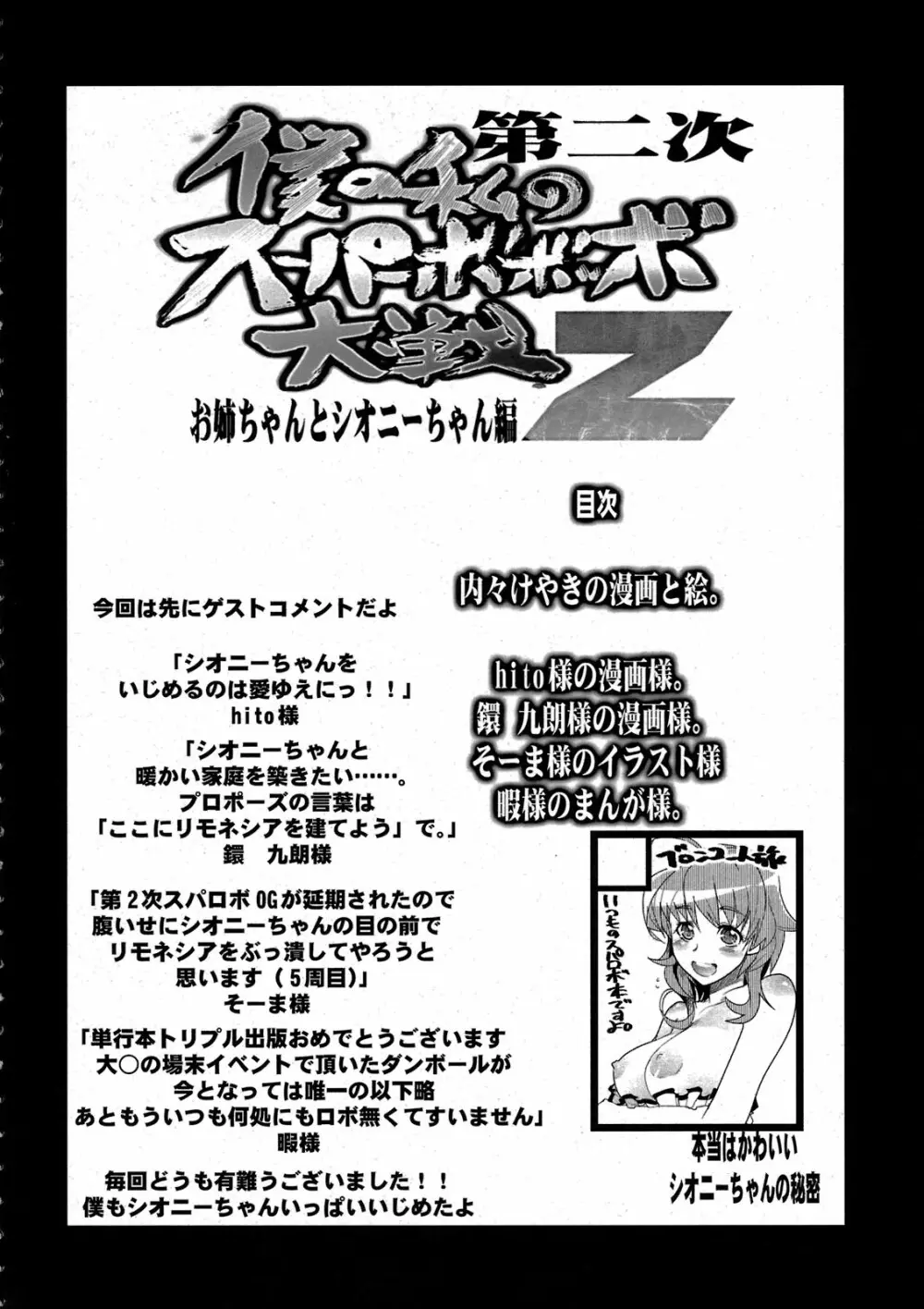 第二次僕の私のスーパーボボッボ大戦Z お姉ちゃんとシオニーちゃん編 Page.4