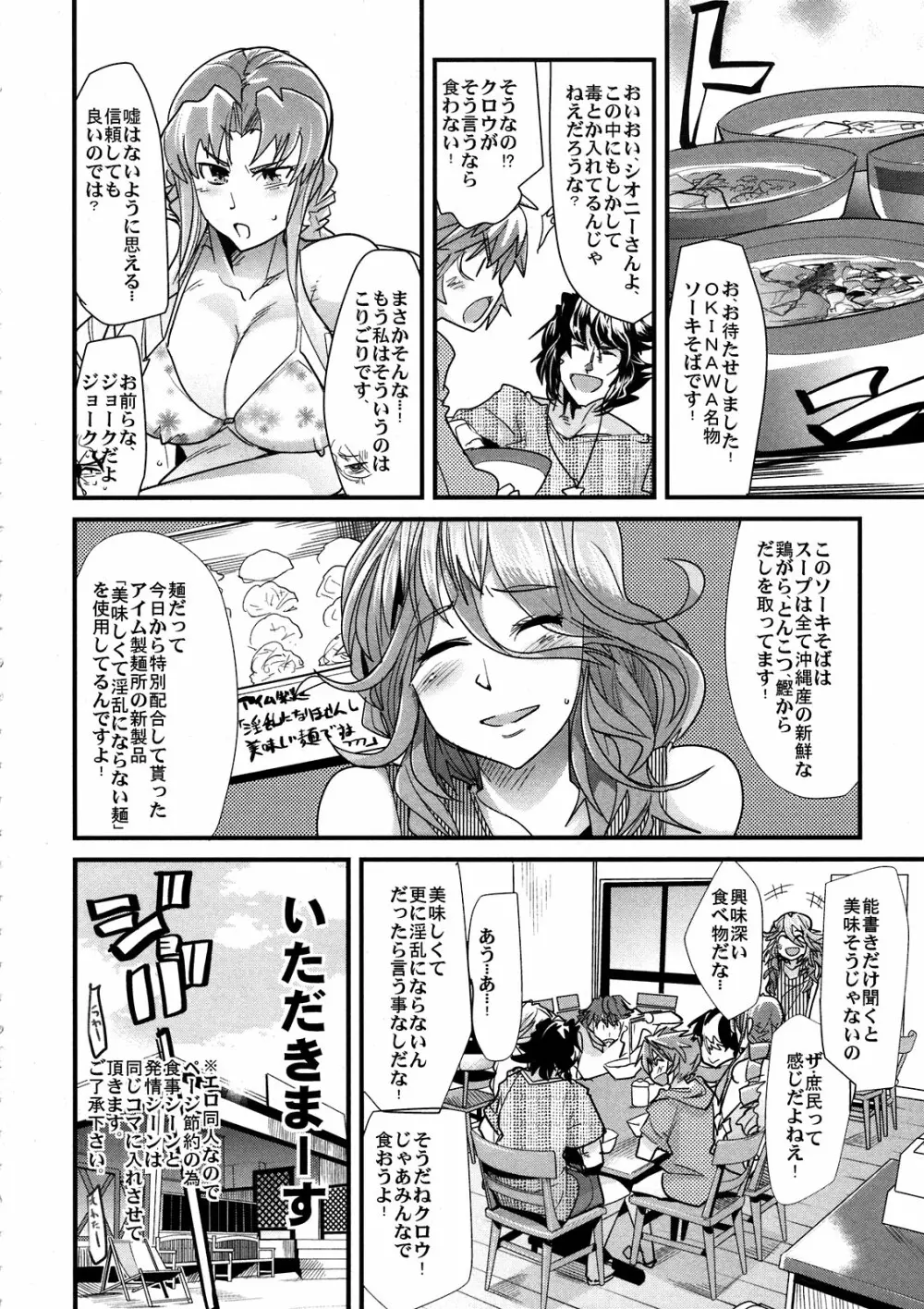 第二次僕の私のスーパーボボッボ大戦Z お姉ちゃんとシオニーちゃん編 Page.8