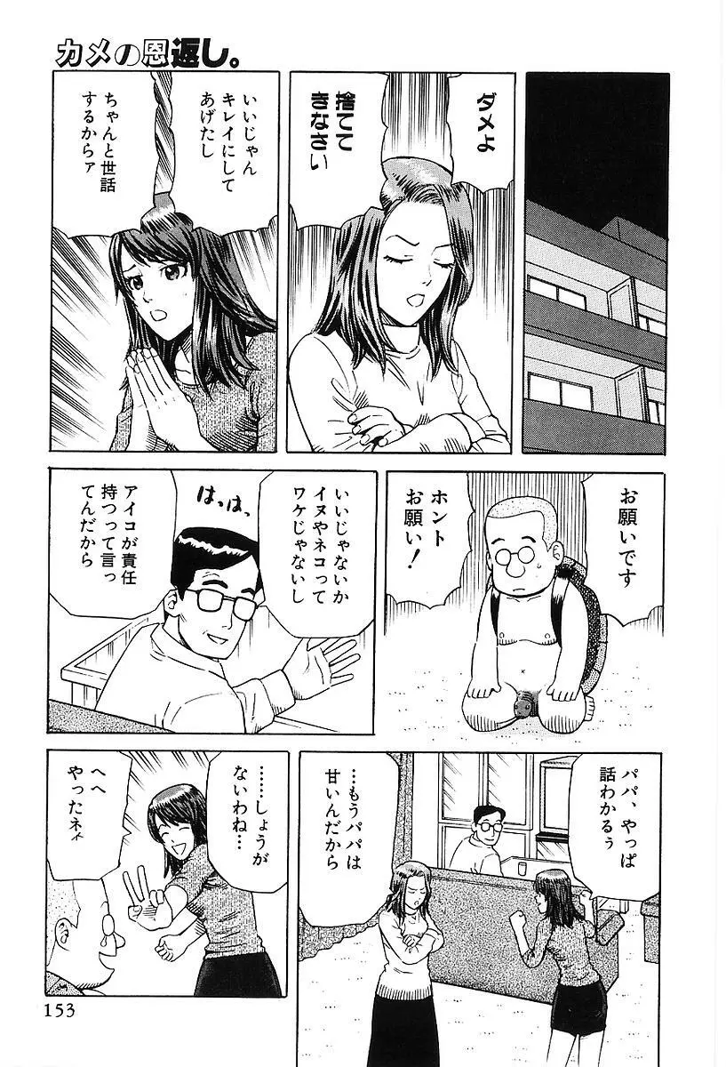 センチメンタル・ママ Page.158