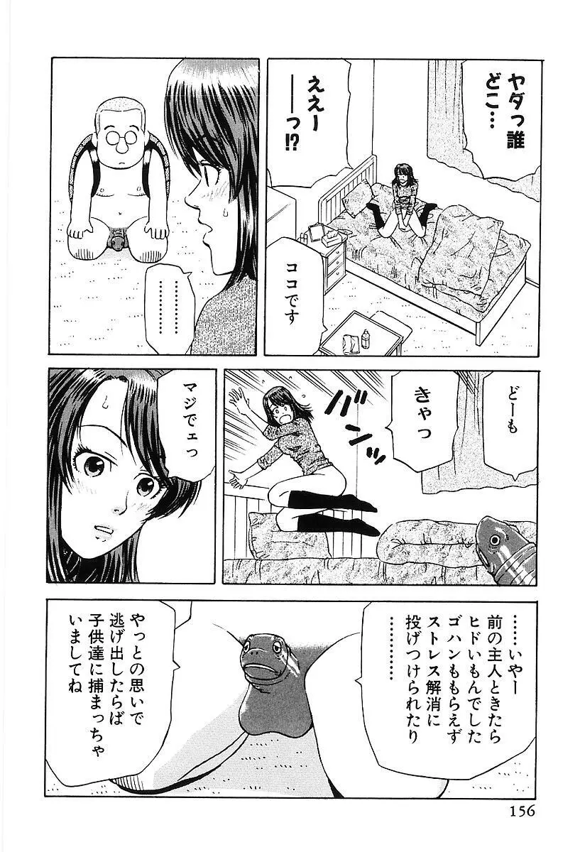 センチメンタル・ママ Page.161