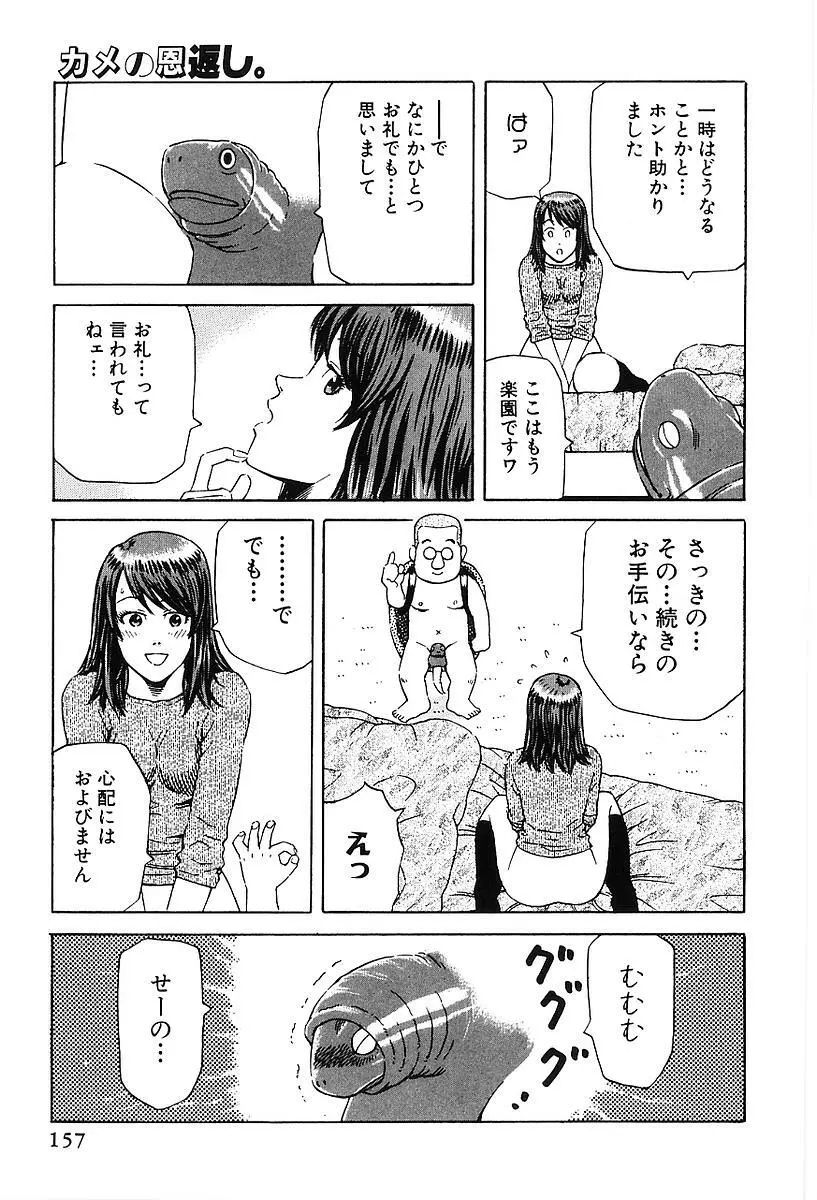 センチメンタル・ママ Page.162