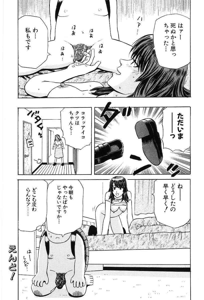 センチメンタル・ママ Page.169