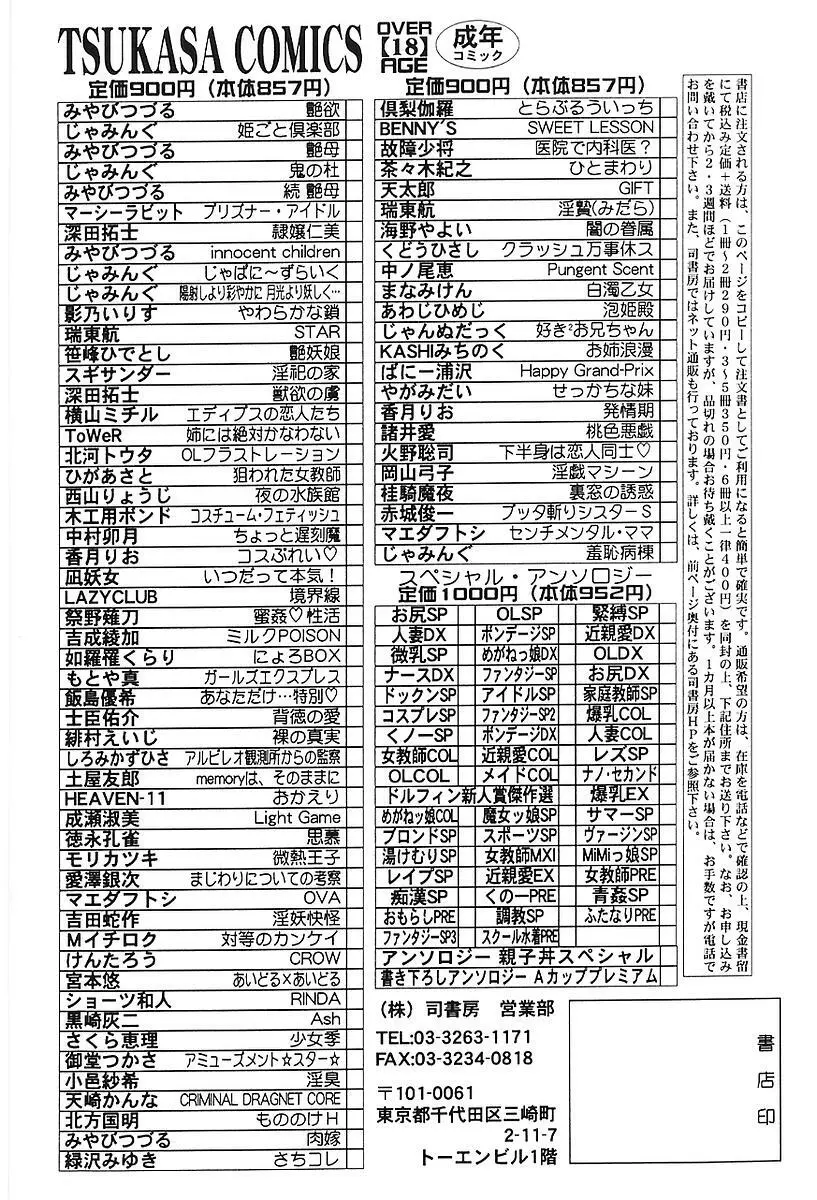 センチメンタル・ママ Page.173