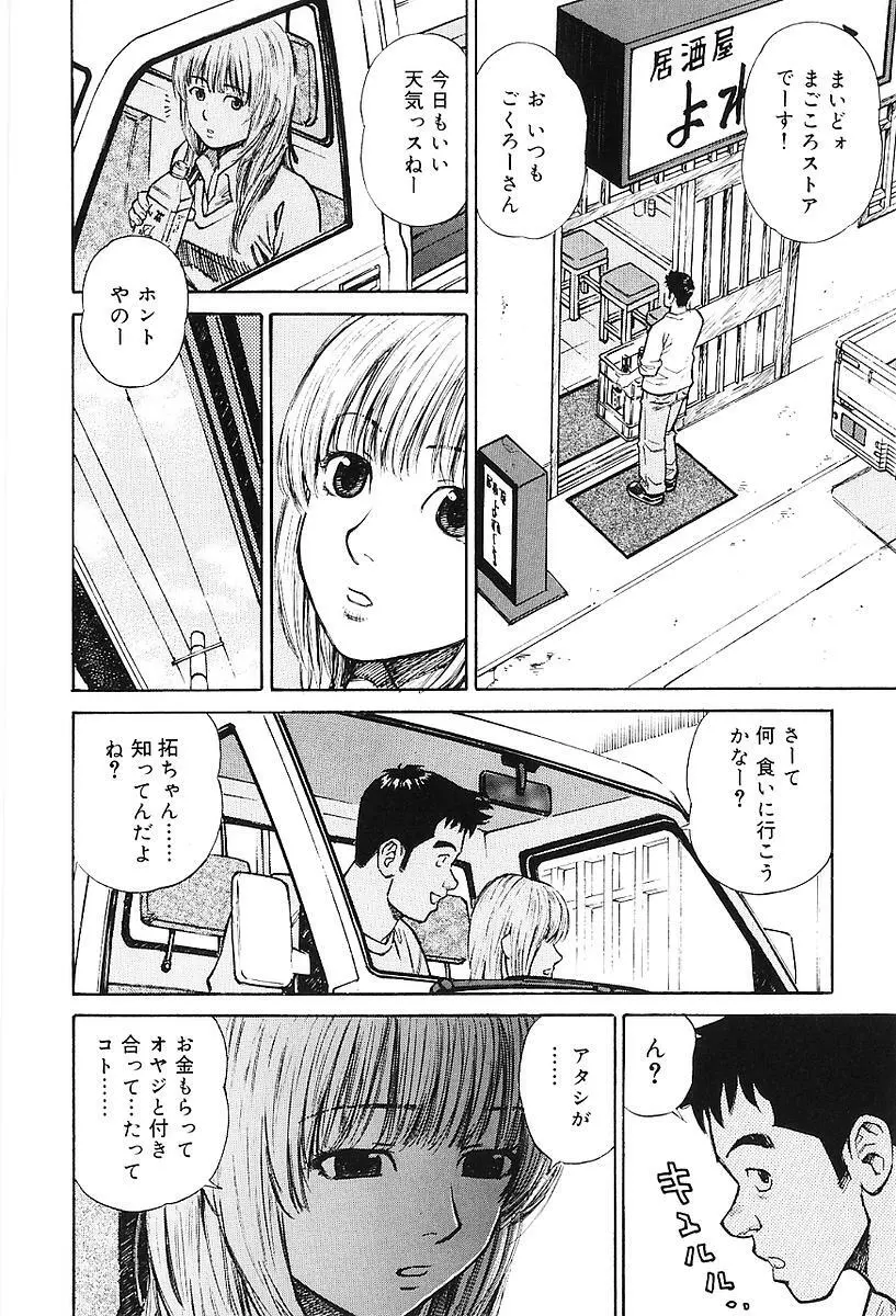 センチメンタル・ママ Page.45