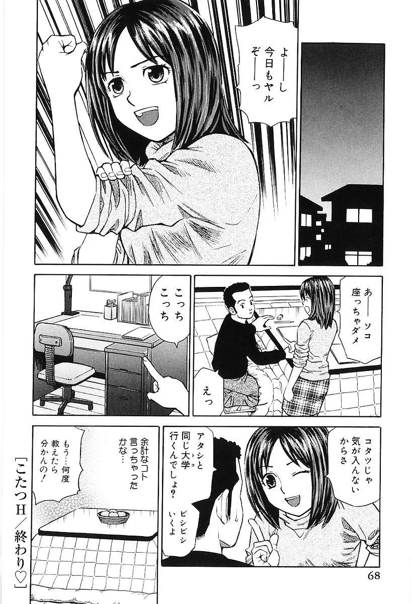 センチメンタル・ママ Page.73