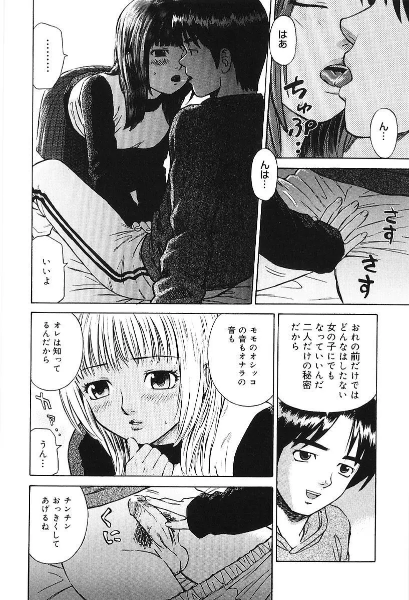 センチメンタル・ママ Page.95