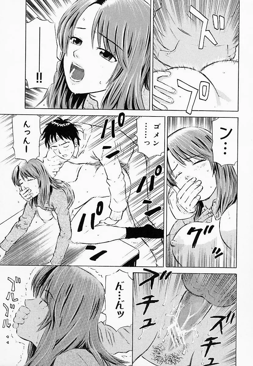 バスタイム攻略法♡ Page.104