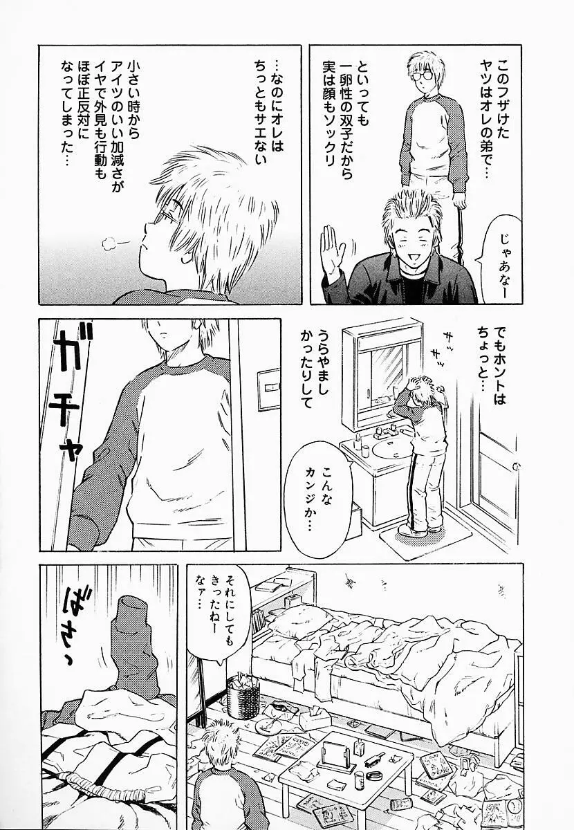 バスタイム攻略法♡ Page.109