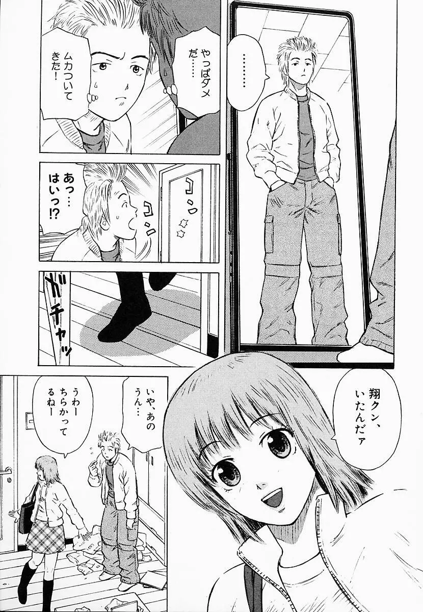 バスタイム攻略法♡ Page.110