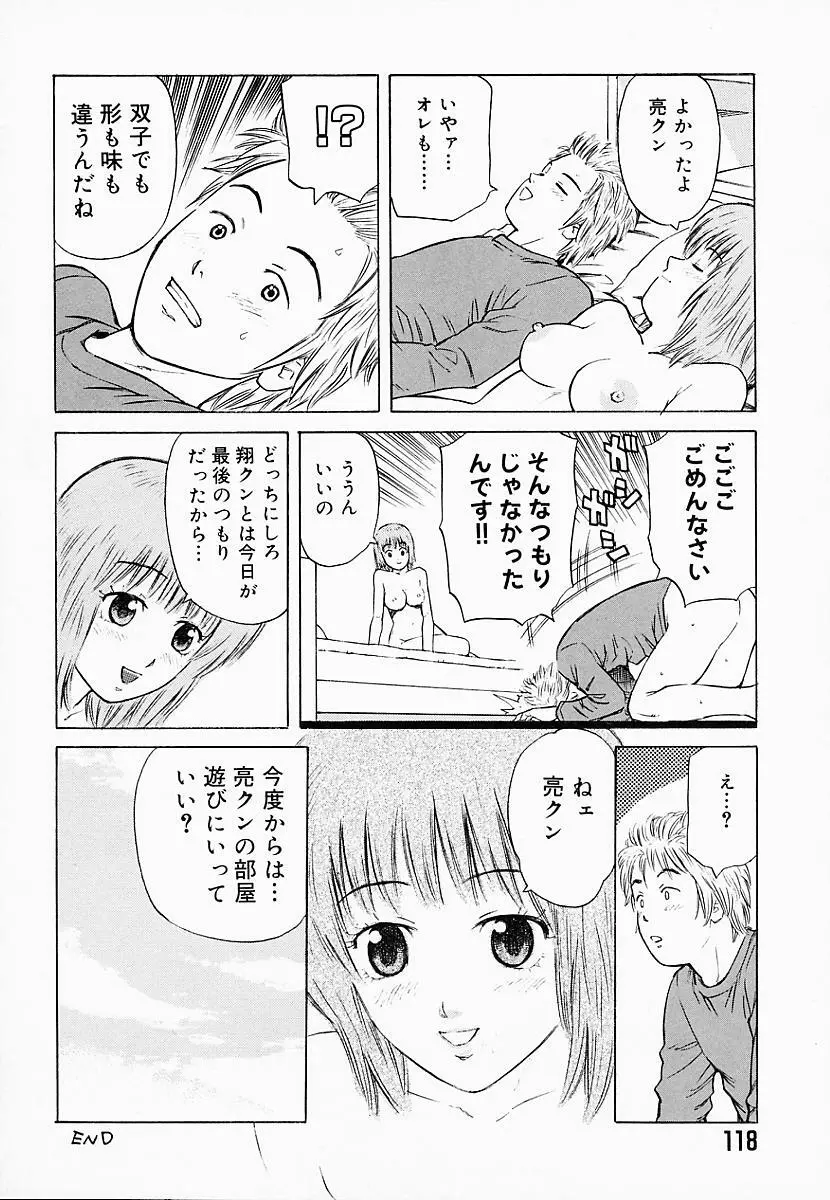 バスタイム攻略法♡ Page.123