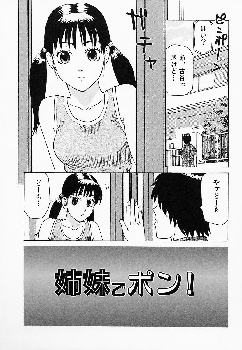 バスタイム攻略法♡ Page.142