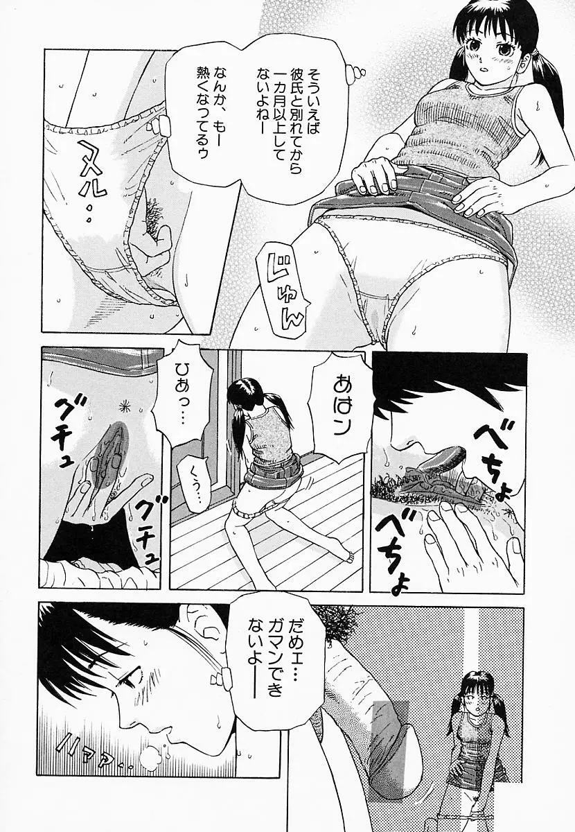 バスタイム攻略法♡ Page.147