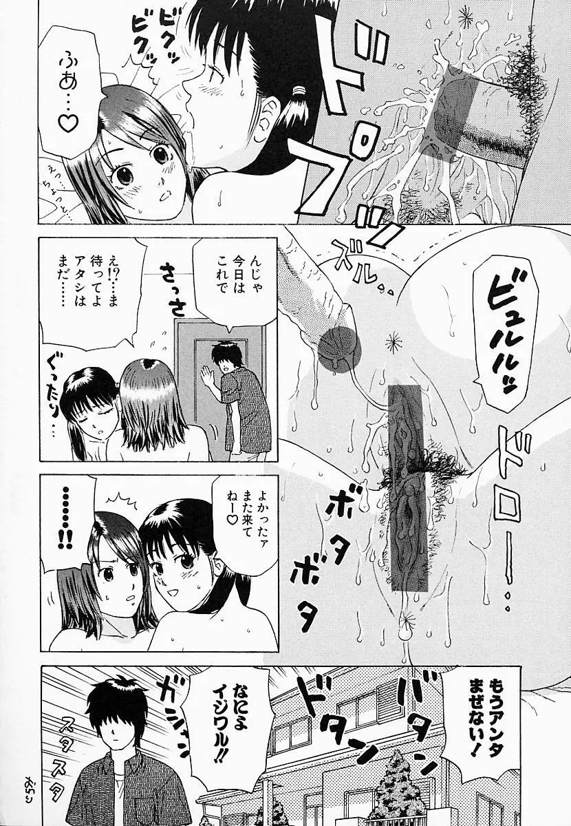 バスタイム攻略法♡ Page.157