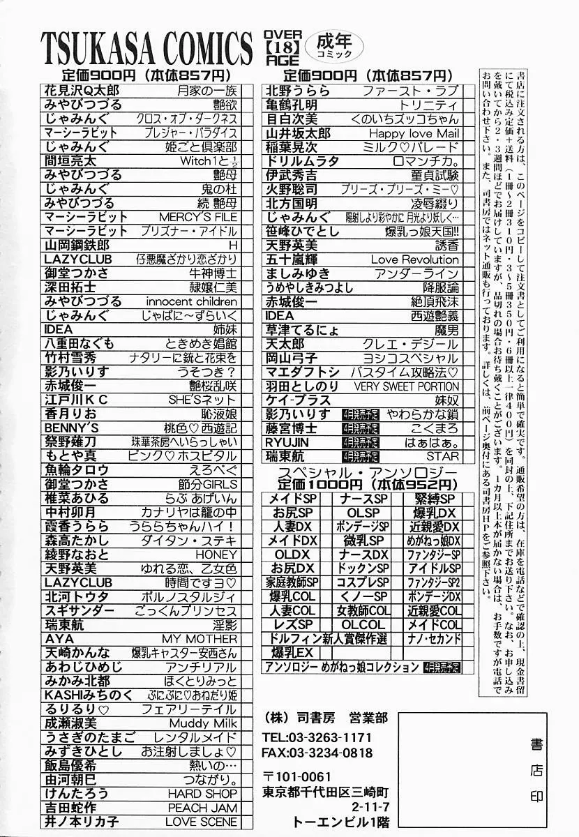 バスタイム攻略法♡ Page.177