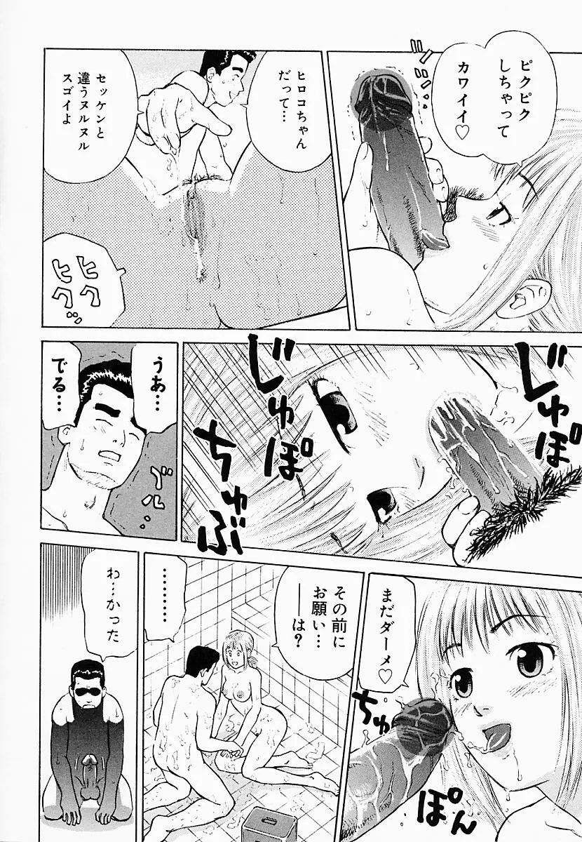 バスタイム攻略法♡ Page.19