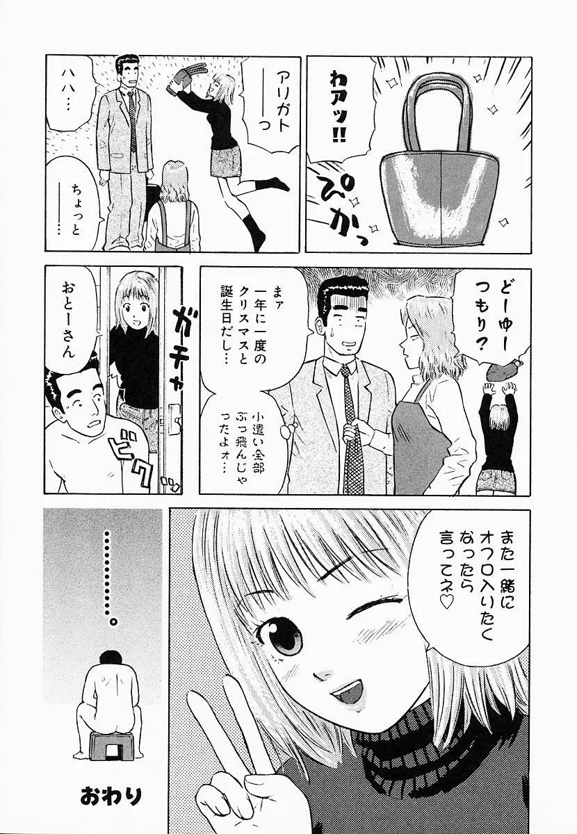 バスタイム攻略法♡ Page.25