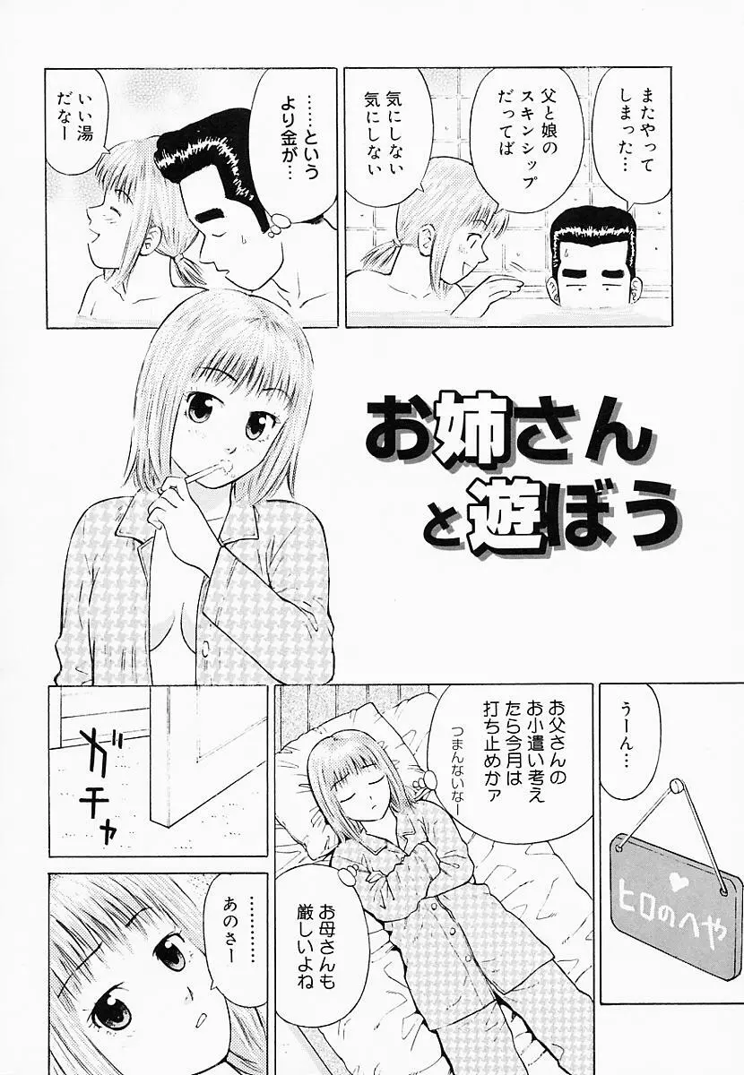 バスタイム攻略法♡ Page.27