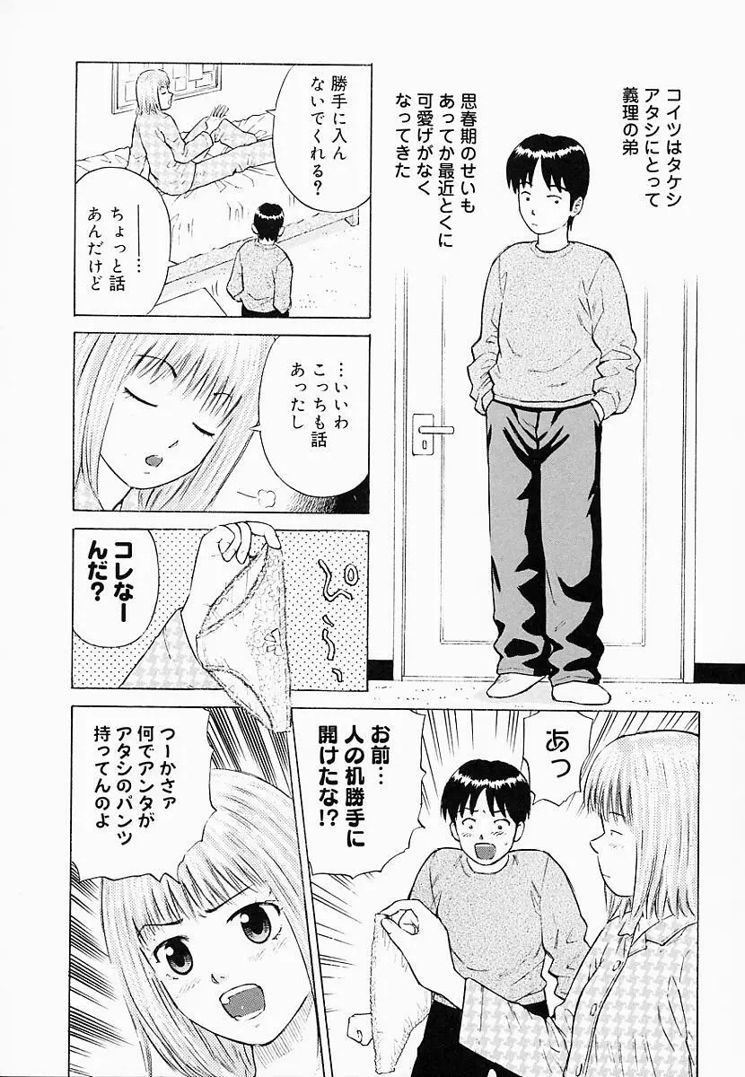 バスタイム攻略法♡ Page.28