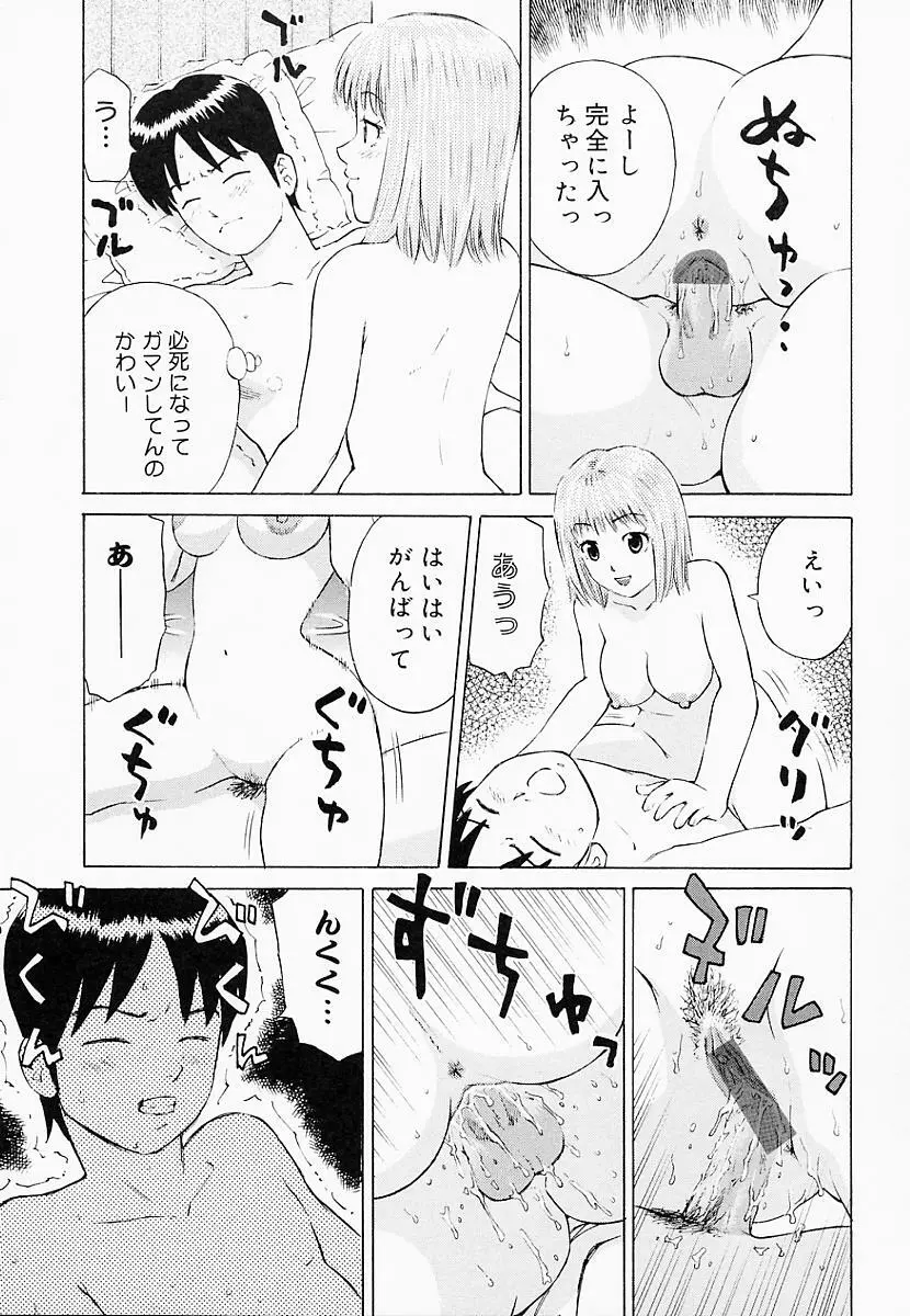 バスタイム攻略法♡ Page.38