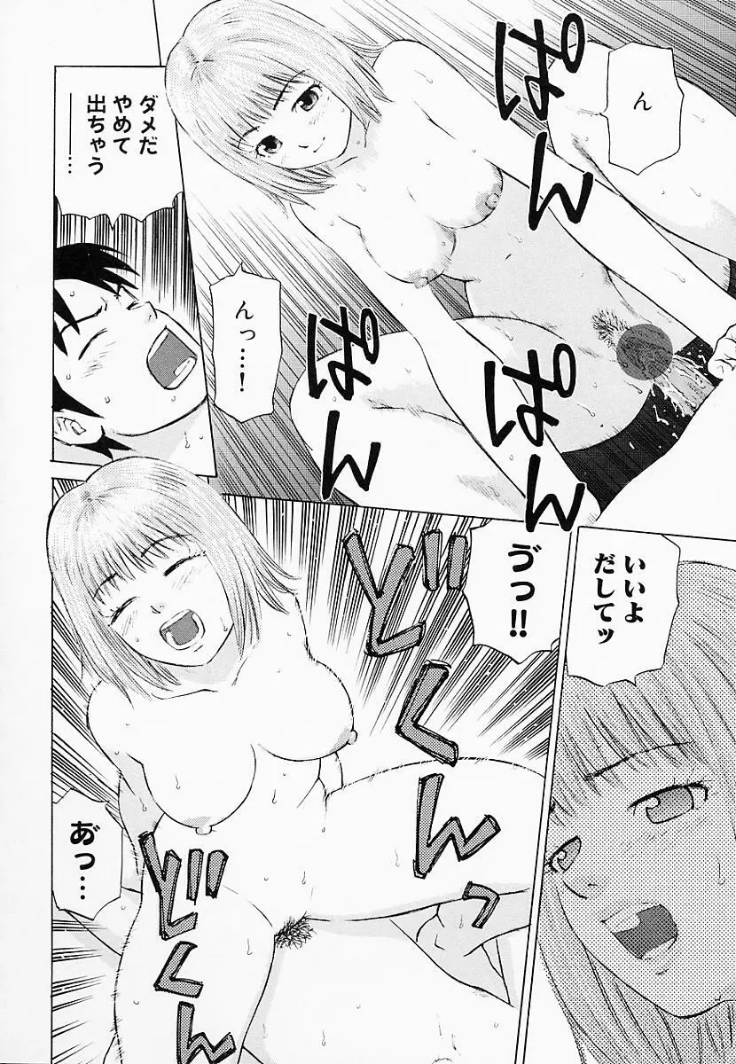 バスタイム攻略法♡ Page.39