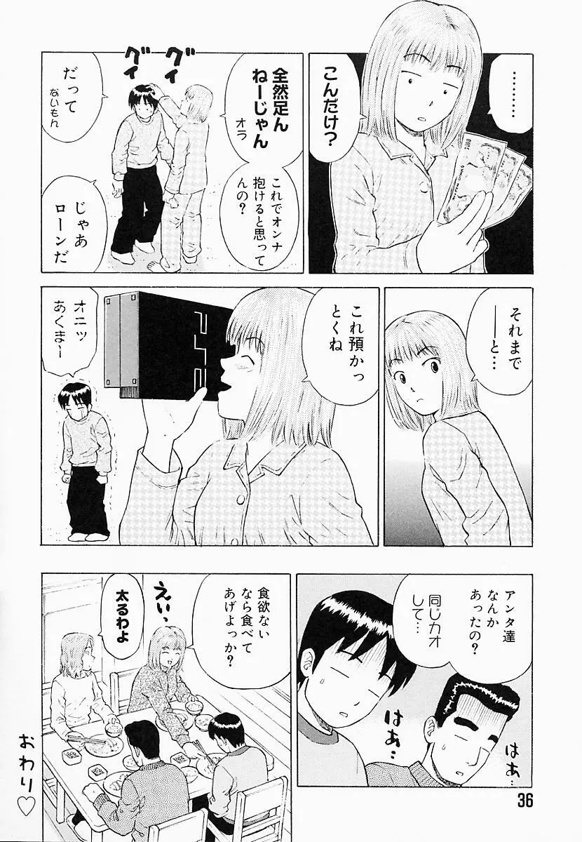 バスタイム攻略法♡ Page.41