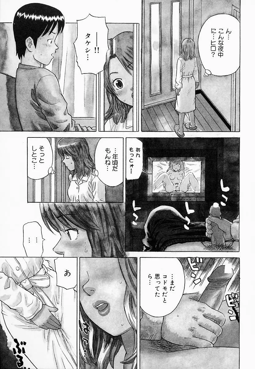 バスタイム攻略法♡ Page.46