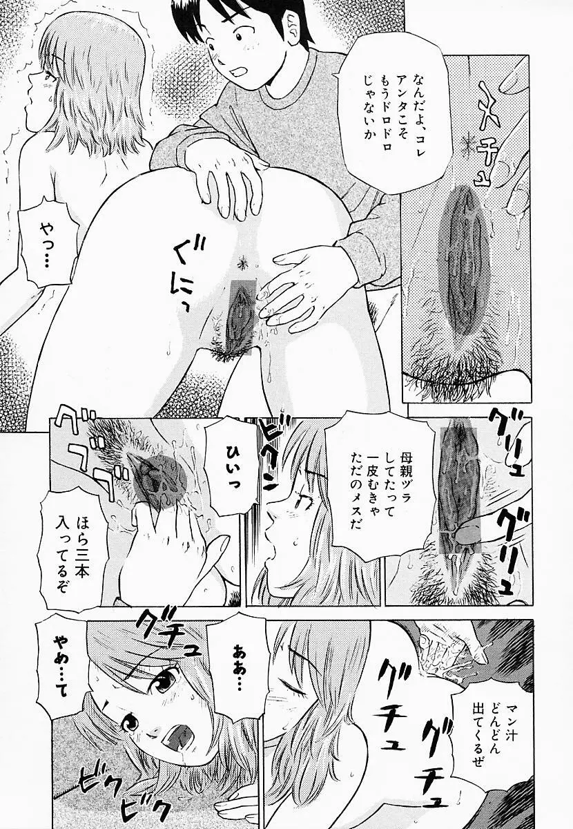 バスタイム攻略法♡ Page.52