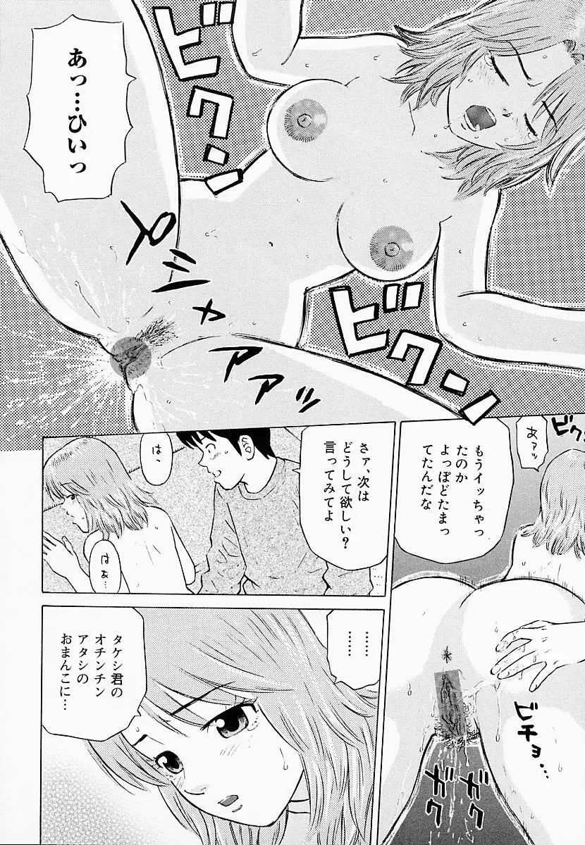 バスタイム攻略法♡ Page.53