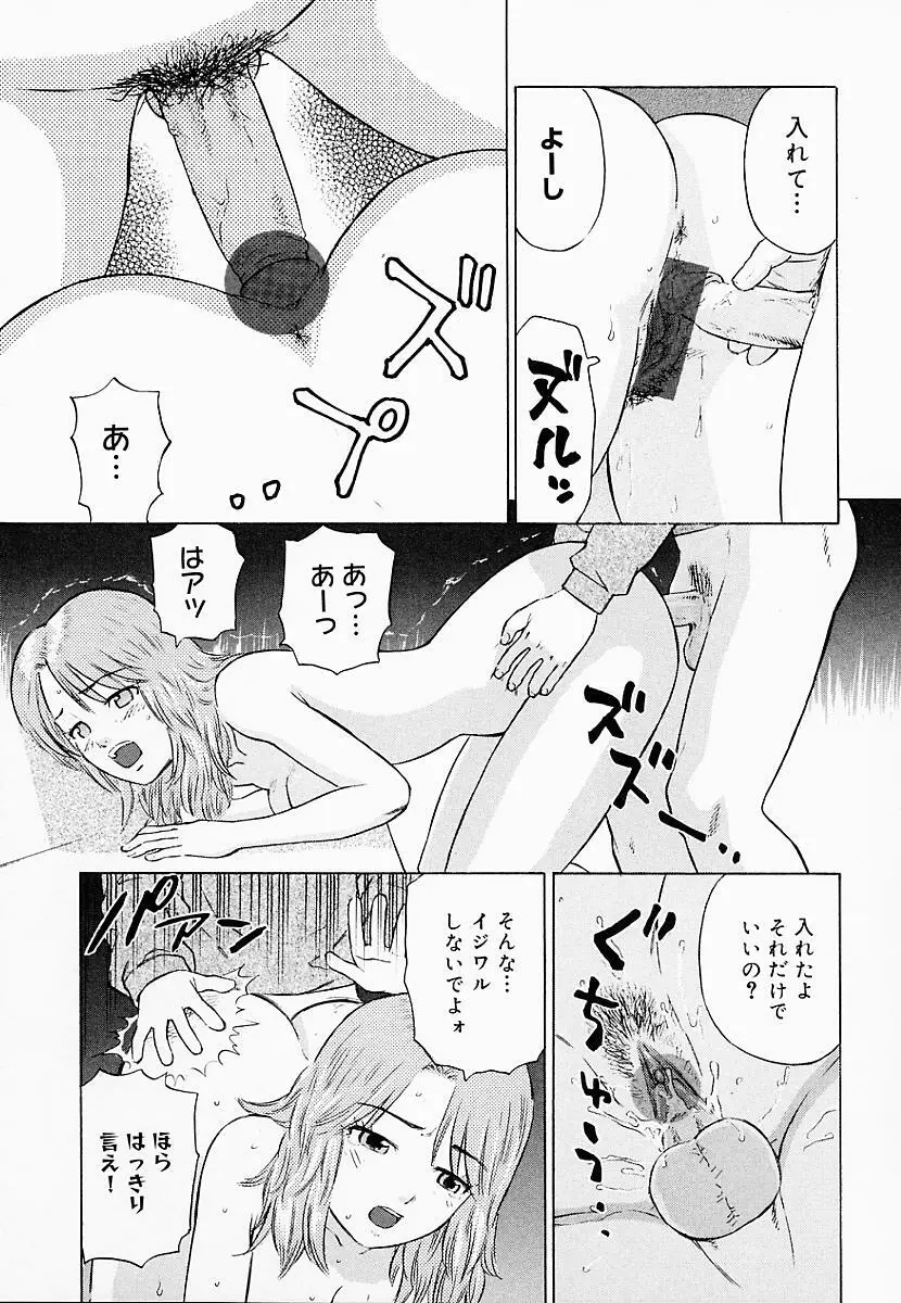 バスタイム攻略法♡ Page.54