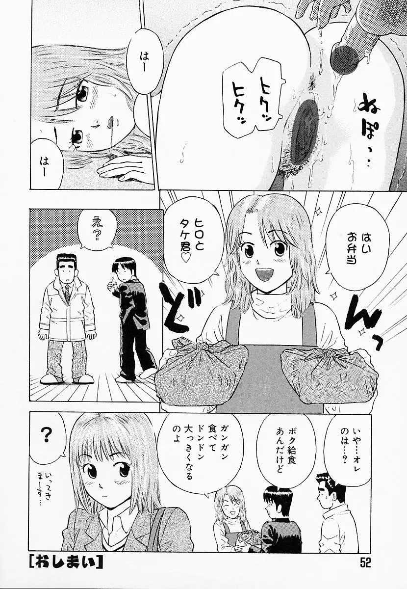 バスタイム攻略法♡ Page.57