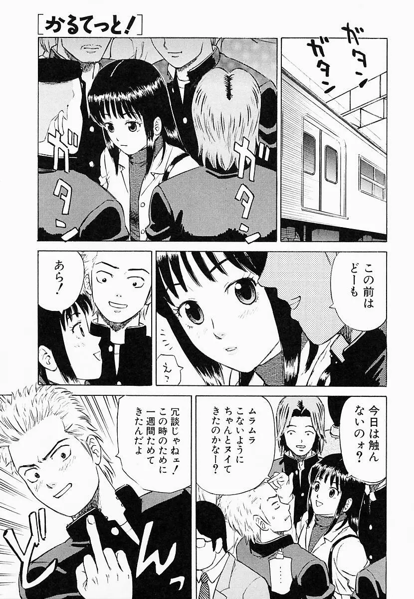 バスタイム攻略法♡ Page.62