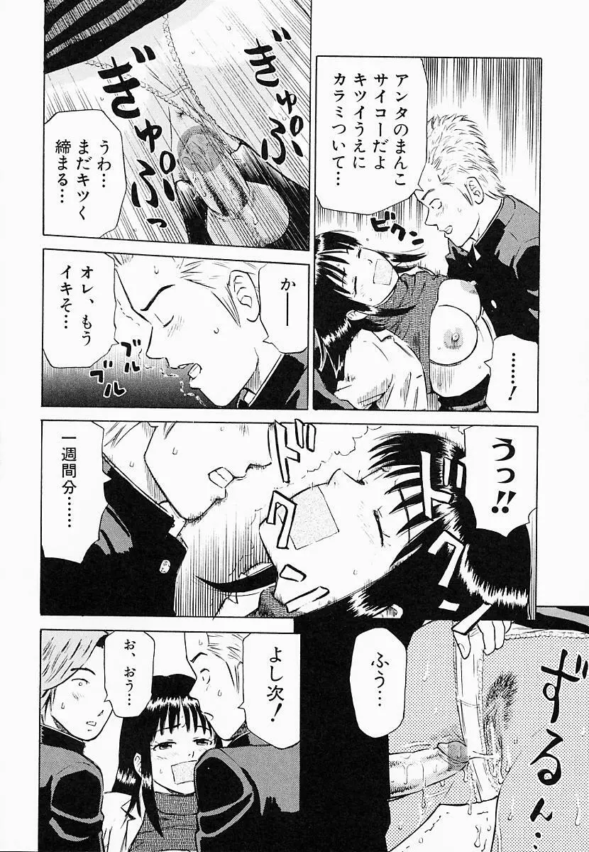 バスタイム攻略法♡ Page.69