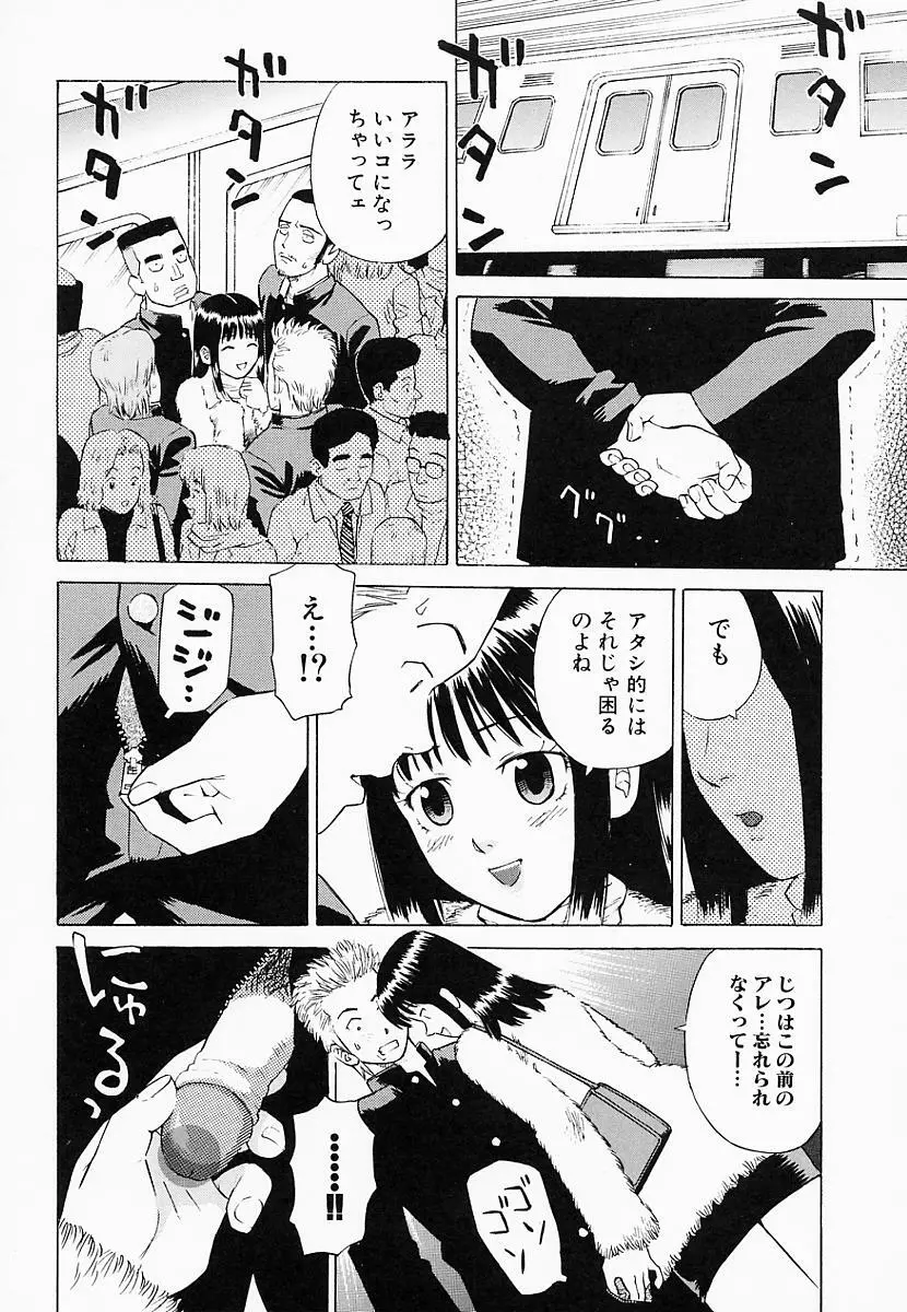 バスタイム攻略法♡ Page.79