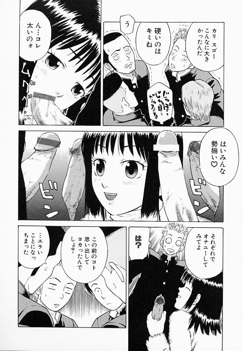 バスタイム攻略法♡ Page.81