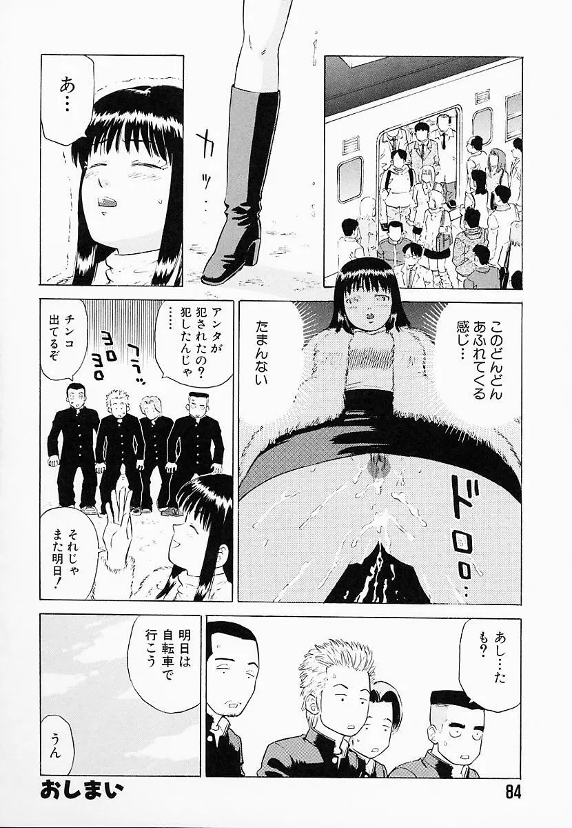 バスタイム攻略法♡ Page.89