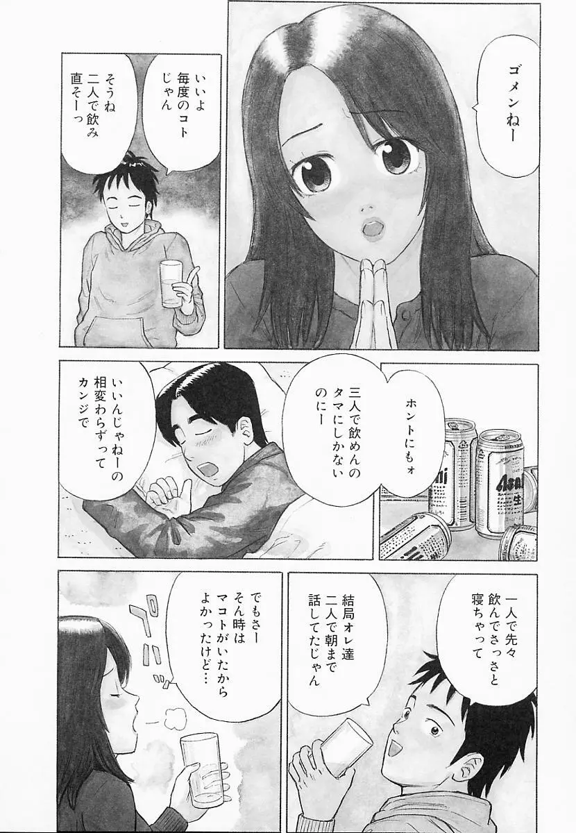 バスタイム攻略法♡ Page.94